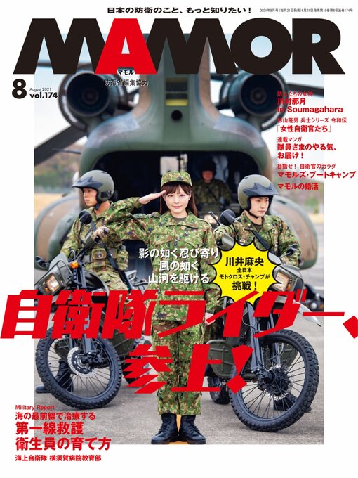 Title details for MAMOR マモル by FUSOSHA Publishing Inc. (MBJ) - Available